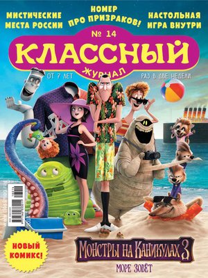 cover image of Классный журнал №14/2018